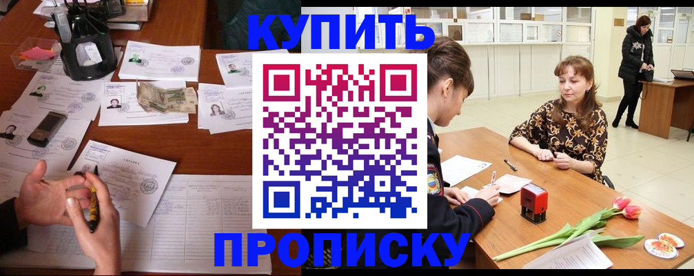 купить прописку в Малоярославце